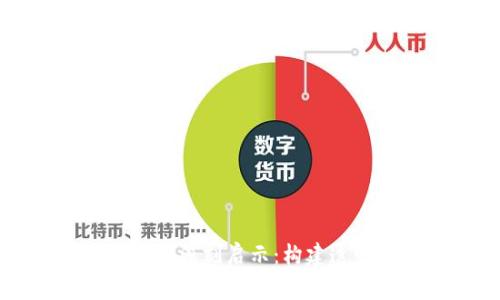 区块链审计经典案例与深刻启示：构建透明高效的新金融生态