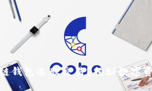 如何利用区块链钱包选股交易？揭秘数字资产投资新趋势
