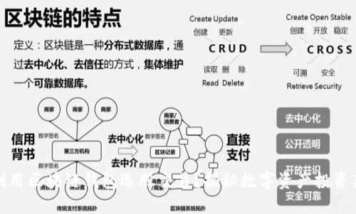 如何利用区块链钱包选股交易？揭秘数字资产投资新趋势