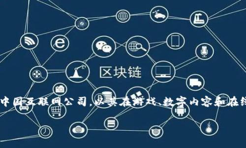 盛钱包是由盛大网络（Shanda Group）推出的一种支付工具，主要用于在线支付和电子钱包服务。盛大网络是一家知名的中国互联网公司，以其在游戏、数字内容和在线支付等领域的业务著称。盛钱包旨在为用户提供便捷、安全的支付体验，支持多种支付方式，包括银行卡、在线支付平台等。

如果你需要更详细的信息，或者有关于盛钱包的具体问题，欢迎提出！