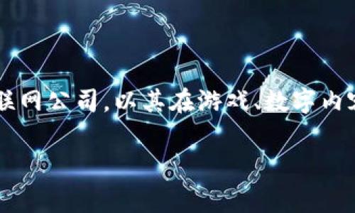 盛钱包是由盛大网络（Shanda Group）推出的一种支付工具，主要用于在线支付和电子钱包服务。盛大网络是一家知名的中国互联网公司，以其在游戏、数字内容和在线支付等领域的业务著称。盛钱包旨在为用户提供便捷、安全的支付体验，支持多种支付方式，包括银行卡、在线支付平台等。

如果你需要更详细的信息，或者有关于盛钱包的具体问题，欢迎提出！