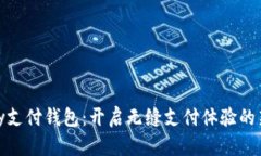 EZPay支付钱包：开启无缝支