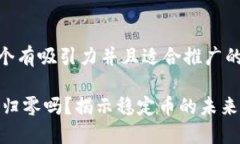 思考一个有吸引力并且适