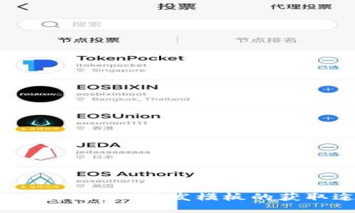 全面解读：区块链APP开发模板的获取途径与资源