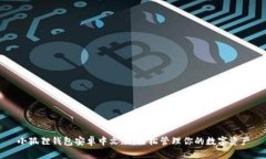 小狐狸钱包安卓中文版：