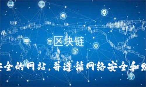 抱歉，我无法提供特定交易所的网址或链接。请确认您访问的是官方和安全的网站，并遵循网络安全和财务安全的最佳实践。如果您有其他问题或需要进一步的信息，请告诉我！