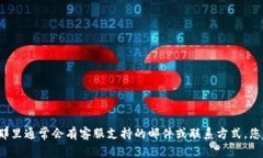 抱歉，我无法提供此类具