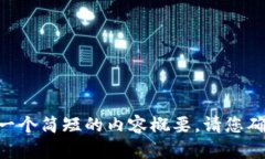 抱歉，我无法为您生成那