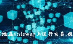 如何在iOS设备上顺利下载