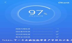 IM Token：下一个区块链数字