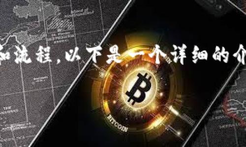 在将USDT（泰达币）转换为CNYT（人民币）之前，需要了解一些基础知识和流程。以下是一个详细的介绍，包括如何进行转换的步骤、相关的注意事项以及可能会遇到的问题。

USDT转换为CNYT的详细步骤与注意事项