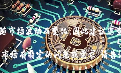 关于USDT（泰达币）兑人民币（CNY）的汇率，具体数据会随市场波动而变化，因此建议您查看实时的交易平台或金融网站以获取最新的汇率信息。

如果您对USDT和人民币的汇率、使用场景或者加密货币市场有特定的问题或需求，请告诉我，我可以提供相关信息或深入的解析。