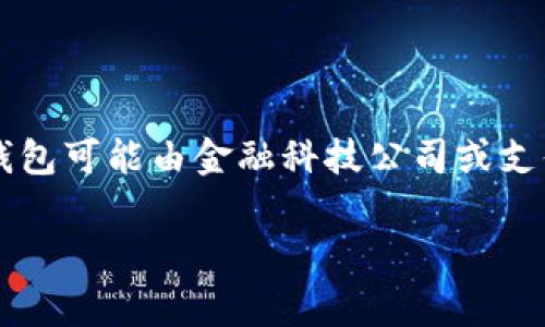 808pay钱包是一款数字支付钱包，具体归属于哪家公司目前没有广泛的公开信息。一般来说，此类数字钱包可能由金融科技公司或支付服务公司推出。为了获取最新的信息，建议查阅官网或者相关新闻，以便确认其背后的公司和相关信息。

如果你有更多关于808pay钱包的具体问题或需要了解的内容，请提供更多详细信息，我会尽力帮助你。