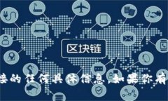 抱歉，我无法提供有关“