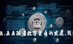   数字货币钱包备份完全指