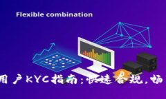 Bybit中国用户KYC指南：快速