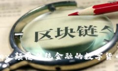 : Phemex：颠覆传统金融的数