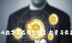 2023年国内数字藏品钱包排