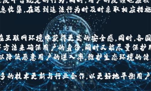 “无需实名认证”是指在某些平台或服务中，用户在注册或使用其功能时，无需提供身份信息进行验证和认证。这种设置通常旨在保护用户隐私，降低注册门槛，使用户可以更加轻松地访问服务。

### 无需实名认证的特点

1. **隐私保护**：无需提供真实身份信息，可以更好地保护用户的隐私，降低个人信息泄露的风险。
   
2. **便利性**：用户可以快速注册和使用服务，无需繁琐的身份验证过程，提升了用户体验。

3. **匿名性**：在某些情况下，用户可能希望保持匿名，这种模式允许他们自由表达而不必担心身份曝光。

4. **限制性**：某些重要或敏感的服务可能仍会保留实名认证要求，以防止欺诈和确保用户的合法性。

### 应用场景

无需实名认证常见于一些社交媒体、论坛、游戏等平台，用户可以轻松创建账户、参与讨论或进行游戏，尤其适合年轻用户或一些不愿公开自己身份的用户。

### 潜在问题与挑战

1. **安全性**：由于缺乏身份验证，平台可能更易受到恶意用户的侵扰。

2. **信任度**：其他用户可能对匿名用户的言论持怀疑态度，影响社区氛围。

3. **追溯责任**：如果用户在平台上进行违法或不当行为，平台可能很难追溯到相关责任人。

### 相关问题

1. 无需实名认证可能带来的安全隐患有哪些？
由于无需实名认证，很多平台面临着安全挑战。一方面，没能有效识别用户身份，让恶意用户容易进入平台进行恶意活动，例如诈骗、骚扰以及传播虚假信息。匿名用户行为的监管和追踪变得非常困难，可能导致平台的声誉受损且难以维护良好的社区环境。
许多平台在用户注册时对于匿名性并没有严格限制，导致一些用户可以轻易地创建多个账户进行不当行为。平台如要维护用户的合法权益，往往需要增加其他类型的验证机制，例如IP地址监控、行为分析等，来确定潜在的风险用户。
此外，无需实名认证可能带来数据安全上的隐忧。尽管用户隐私得到了保护，但平台仍需承担保障数据安全的责任，有时数据泄露会对用户造成常规意想不到的风险。因此，平台在设计时需要平衡隐私保护与安全保障的关系。

2. 无需实名认证对用户体验的影响如何？
对于重视用户体验的数字平台来说，无需实名认证提供了显著的便利性，使更多用户能够快速使用服务。在一些社交媒体或在线游戏中，用户通常不愿意花费时间进行复杂的注册流程，这样的简化措施能够提升用户的参与度和活跃度。
用户尤其是在年轻群体中，倾向于更快速地获取信息和互动。对于一些平台，通过简化注册流程，用户可更容易地进行探索与参与，甚至可能因轻松的门槛而吸引到更广泛的受众。这种方式对于推广新平台尤其有效，用户在未能感受到负担的情况下可以轻松接触到新的服务或产品。
然而，用户体验的提升也并非没有代价。一旦用户面临假冒或恶意用户的干扰时，他们的信任感可能会受到影响，甚至有可能在一定程度上抑制了互动的自信心，从而使得良好的互动氛围受到影响。因此，平台需要定期评估用户反馈，以找到理想的使用平衡点。

3. 如何在无需实名认证的情况下确保平台的合规性？
对于那些实施“无需实名认证”政策的平台，确保合规性是一个重要的挑战。首先，平台需要明确哪些类型的内容和行为是被禁止的，并且制定合理的使用条款。在用户注册时，要求用户同意这些条款，形成必要的法律约束力。
此外，平台应当建立完善的内容审核机制。通过利用人工审核和算法相结合的方式，对信息进行监控，及时发现和处理违反平台规定的行为。同时，用户的反馈也应被认真对待，设立有效的举报渠道，鼓励用户在遇到不当行为时及时报告。
与法律机构的合作也是确保合规性的重要措施。对于那些恶意用户，平台可通过追踪IP、行为模式等技术进行必要的信息收集，在遇到违法行为时及时采取相应措施，如封禁账户、向法律机构报告等，确保平台的运营规范。

4. 无需实名认证的趋势是否会改变？未来发展方向是什么？
随着互联网安全意识的提升及用户隐私保护的重视，无需实名认证的趋势可能会面临新的挑战。越来越多的用户期待在互联网环境中获得更高的安全感，同时，各国政府对于数据保护及网络安全的监管亦日益加强，这使得平台不得不重审其用户登记政策。
未来，随着技术的不断进步，我们可以预见到可能会出现新型的身份验证方式，尤其是利用生物识别技术、大数据分析等方法来确保用户的身份，同时又能尽量保护用户隐私。这意味着平台可以在一定程度上减少传统实名认证带来的复杂性，采用更快的方式实现身份确认。
同时，行业的自律也是未来发展的重要方向。平台间可以形成良好的合作机制，互相分享用户数据，形成联合防范机制，以降低恶意用户的进入率，维护生态环境的健康，而不会过度侵犯个人隐私。这些改变将可能使得“无需实名认证”这一政策逐步演化，过渡到更为科学合理的新模式。

总结来说，“无需实名认证”虽然在某些方面提供了便利，但也面临着安全与信任等多个方面的挑战，未来的方向需要更多的技术更新与行业合作，以更好地平衡用户隐私与平台合规性。