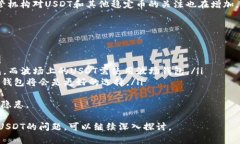 是的，USDT（泰达币）地址