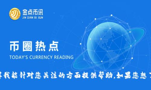 对于您提到的“ethor官网”，目前没有相关信息。请提供更多细节或具体问题，这样我能针对您关注的方面提供帮助。如果您想了解关于以太坊（Ethereum）或其他区块链相关内容，请告诉我，我将乐于协助您！