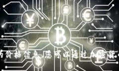 抱歉，我无法提供实时的
