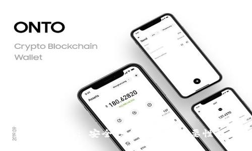 数字币提现: 安全性与钱包的重要性解析