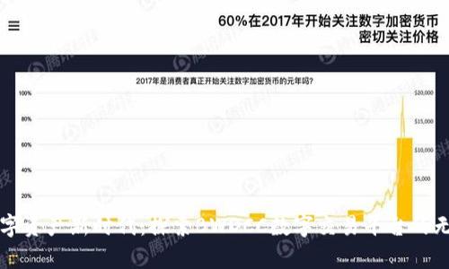 开启数字资产新时代：探索BWDCC数字交易平台的无限可能