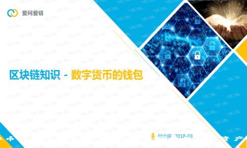 探索虚拟币钱包应用程序：最安全、最便捷的数字资产管理工具