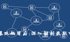 虚拟币暴跌的背后：深入