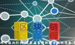 转了50万U币对方不给钱，