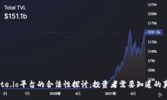 Gate.io平台的合法性探讨：