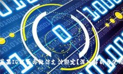 外国苹果ID能否与微信支付