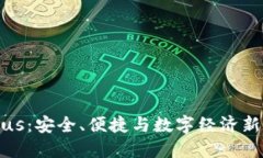 数字资产钱包Plus：安全、