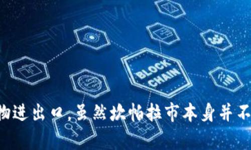 坎帕拉港口位于乌干达。它是乌干达最大的港口之一，主要位于维多利亚湖的北岸，是重要的交通枢纽，负责该国的货物进出口。虽然坎帕拉市本身并不直接富有沿海资源，但由于湖泊的存在，坎帕拉港口承担了很大的水上交通责任，便利了与邻国，包括坦桑尼亚的贸易。