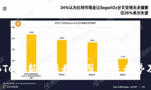 深入分析BTC最新行情走势图：未来走势及投资策略