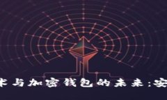 探索区块链技术与加密钱