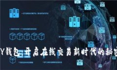 GOPAY钱包：开启在线交易新