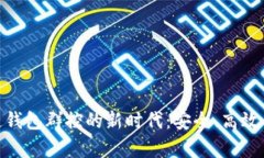 : 开启区块链钱包群控的新