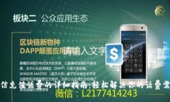 微信充值话费的详细指南