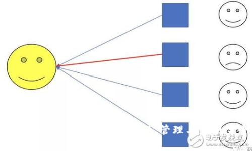 深度剖析冷钱包的私钥：安全性、管理与应用完全指南
