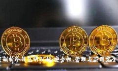 深度剖析冷钱包的私钥：