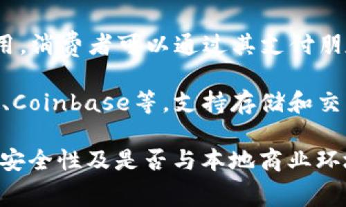u钱包/u应用程序种类繁多，涵盖各种支付、理财、投资等功能。以下是一些常见的u钱包应用/u及其功能：

1. **支付宝**：提供支付、转账、理财等多种服务，用户可通过绑定银行账户进行支付，支持多种信用卡和支付方式。

2. **微信支付**：紧密结合社交功能，用户可以通过微信直接进行支付，转账或购买服务。

3. **Apple Pay**：苹果设备用户的电子钱包，通过NFC技术在商店中完成支付，同时也支持应用内支付。

4. **Google Pay**：适用于Android设备的电子支付解决方案，支持线上线下支付。

5. **PayPal**：国际知名的在线支付平台，用户可通过电子邮件地址实现支付和转账。

6. **Venmo**：美国热门的移动支付应用，用户可以方便地进行小额支付和转账。

7. **Square Cash**：简单易用的转账应用，消费者可以通过其支付朋友或者小商家。

8. **比特币钱包**：如Blockchain Wallet、Coinbase等，支持存储和交易比特币及其他加密货币。

在选择钱包应用时，用户应考虑功能、费用、安全性及是否与本地商业环境兼容等因素。