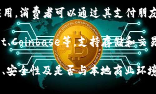 u钱包/u应用程序种类繁多，涵盖各种支付、理财、投资等功能。以下是一些常见的u钱包应用/u及其功能：

1. **支付宝**：提供支付、转账、理财等多种服务，用户可通过绑定银行账户进行支付，支持多种信用卡和支付方式。

2. **微信支付**：紧密结合社交功能，用户可以通过微信直接进行支付，转账或购买服务。

3. **Apple Pay**：苹果设备用户的电子钱包，通过NFC技术在商店中完成支付，同时也支持应用内支付。

4. **Google Pay**：适用于Android设备的电子支付解决方案，支持线上线下支付。

5. **PayPal**：国际知名的在线支付平台，用户可通过电子邮件地址实现支付和转账。

6. **Venmo**：美国热门的移动支付应用，用户可以方便地进行小额支付和转账。

7. **Square Cash**：简单易用的转账应用，消费者可以通过其支付朋友或者小商家。

8. **比特币钱包**：如Blockchain Wallet、Coinbase等，支持存储和交易比特币及其他加密货币。

在选择钱包应用时，用户应考虑功能、费用、安全性及是否与本地商业环境兼容等因素。