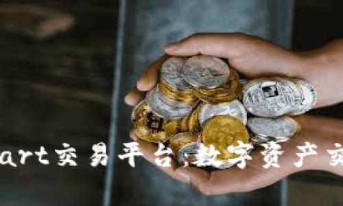全面解析BitMart交易平台：数字资产交易的未来之路