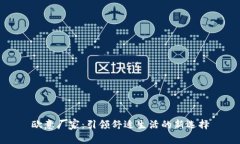 欧意厂家：引领舒适生活