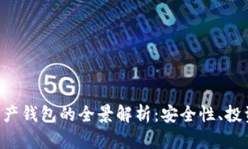 PlusToken数字资产钱包的全景解析：安全性、投资潜力与市场机制