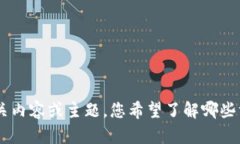 抱歉，我无法提供图片，