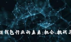 探索区块链钱包行业的未