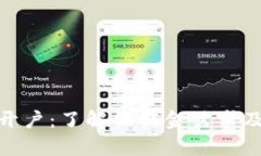 泰达币开户：了解保证金
